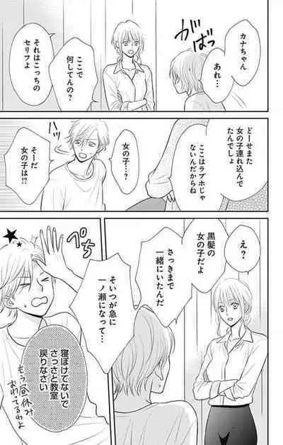 [Konatsu] Ichinose-kun wa Koufun Dekinai 1-14