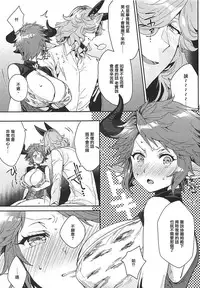 (COMIC1☆13) [Hachimitsu Romance (Eno Yukimi)] Kore Gurai Atashi ni datte Dekiru tte Itteru daro! (Granblue Fantasy) [Chinese] [前线作♂战♀基地]