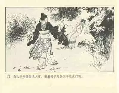 聊斋志异 张玮等绘 天津人民美术出版社 卷二十一 ~ 三十