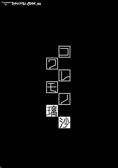 Kowaremono:Risa + Paper | Fragile: Risa + Paper