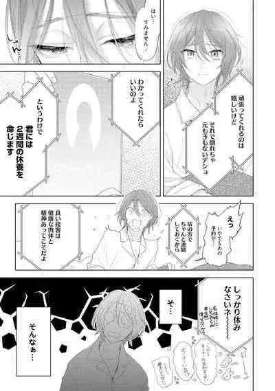 ラビットハッチへようこそ 【電子限定特典付き】（下）