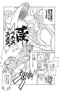 (C64) [Kamidake Onsen (Kajishima Masaki)] Ianryokou Toujitsu No Yoru 2 (Tenchi Muyou!)