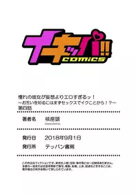 [Kakuzatou, kupa] Akogare no Kanojo ga Mousou yori Erosugiru! ~Otagai o Shiru ni wa Mazu Sex de Iku Koto kara!?~ Ch. 1-6 [Digital]