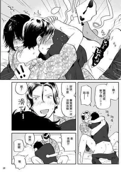 Ecchi Scene ga Egakenai Mangaka o Chinpira Assistant ga Nantoka Suru Hanashi Zenpen | 画不出色情场景的漫画家靠小混混助手想办法解决 前篇+后篇