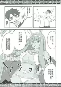 (COMIC1☆11) [BlueMage (Aoi Manabu)] Osuki ni Demasei! | 如君所愿DE MA SEI！(Fate/Grand Order) [Chinese] [抽爆泳装尼托汉化组]