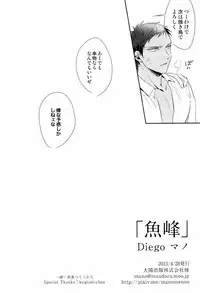(COMIC1☆7) [Diego (Mano)] Uomine (Kuroko no Basuke)
