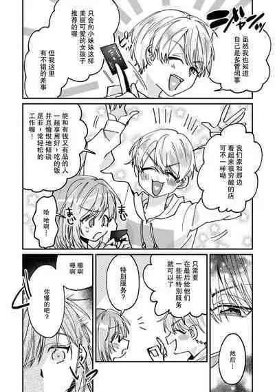 Don't Disturb! Hotel Maid no Cherry wa Jouren Shinshi ni Taberaremashita | 请勿打扰!酒店客房服务员被常客绅士夺走第一次 1-3