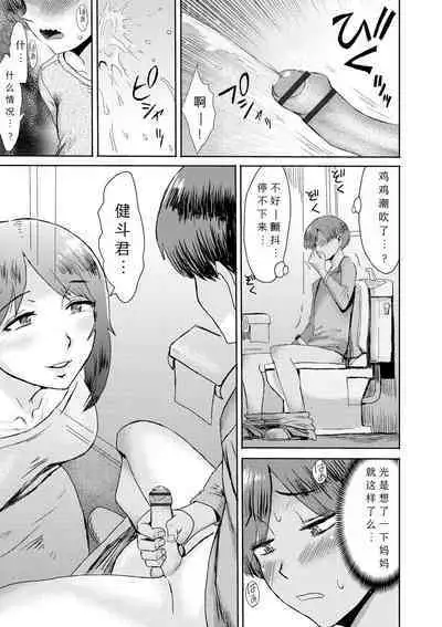 [Kuroiwa Menou] Soukan Syoukougun ~Boku dake no Mesumama~ Ch. 1-7 [Chinese] [縁縁子保护协会汉化]