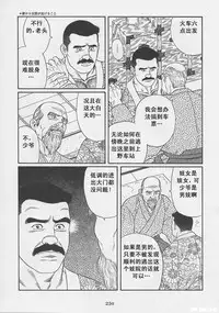 [Gengoroh Tagame][田龟源五郎] Shirogane-no-Hana The Silver Flower vol.1[银之华] [Chinese]