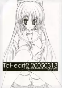 (SC27) [Tennenseki, Tukinon Bunko (Suzuri, Tukinon)] ToHeart2 20050313 (ToHeart2)