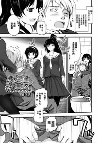 [Tsukiyoshi Hiroki] Shoujo-tachi no Sadism [Chinese] [篆儀通文書坊漢化]