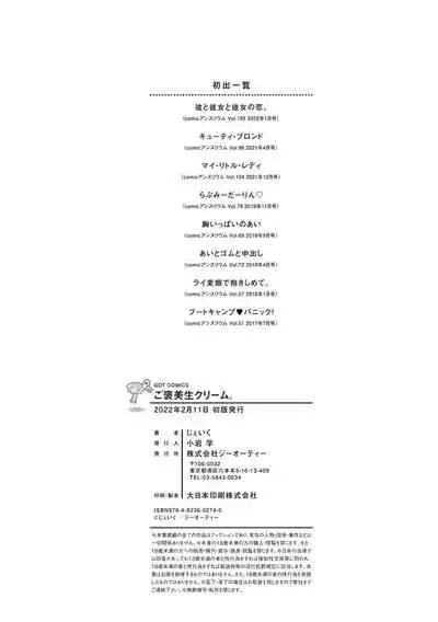 ご褒美生クリーム。