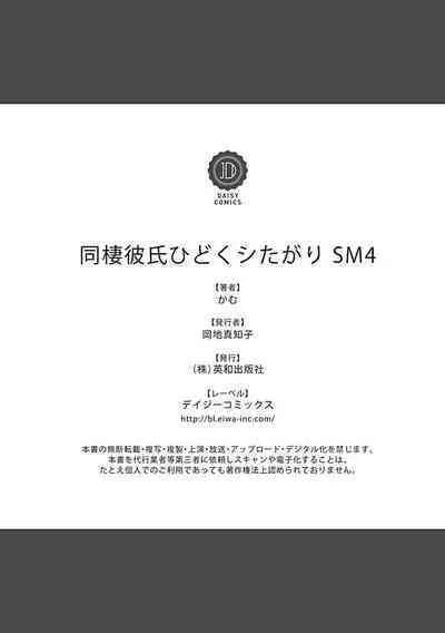 [Cam] Dousei Kareshi Hidoku Shitagari SM 3-4 | 同居男友饥渴难耐 SM 3-4 [Chinese] [莉赛特汉化组]