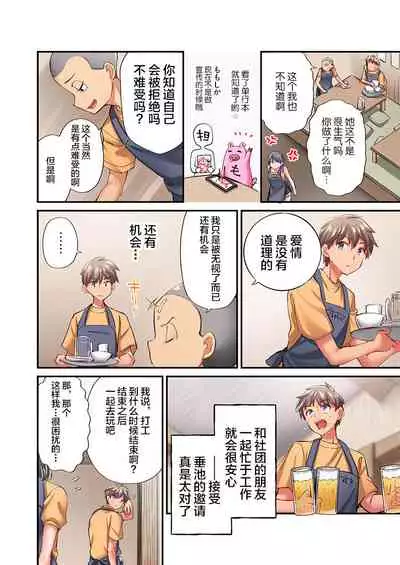 [Momoshika Fujiko] Maihama Yuki no Ikigao wa Bukatsu Komon no Ore shika Shiranai Ch. 18 [Chinese] [不咕鸟汉化组]