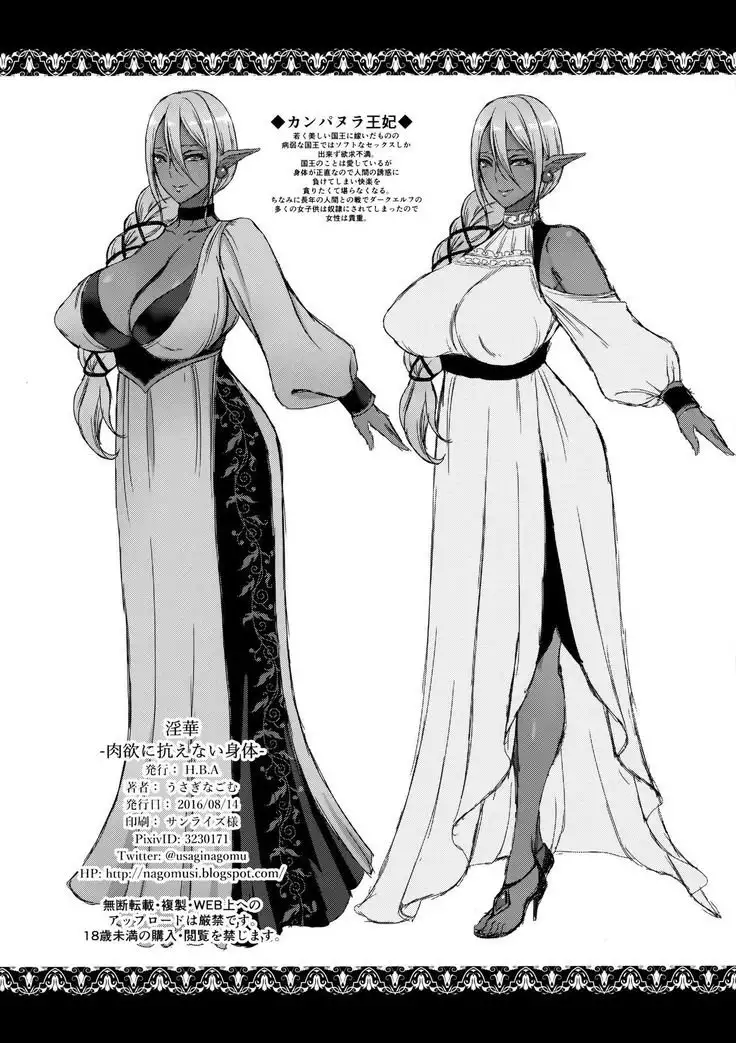 Inka -Nikuyoku ni Aragaenai Karada- + C90 Kaijou Genteibon