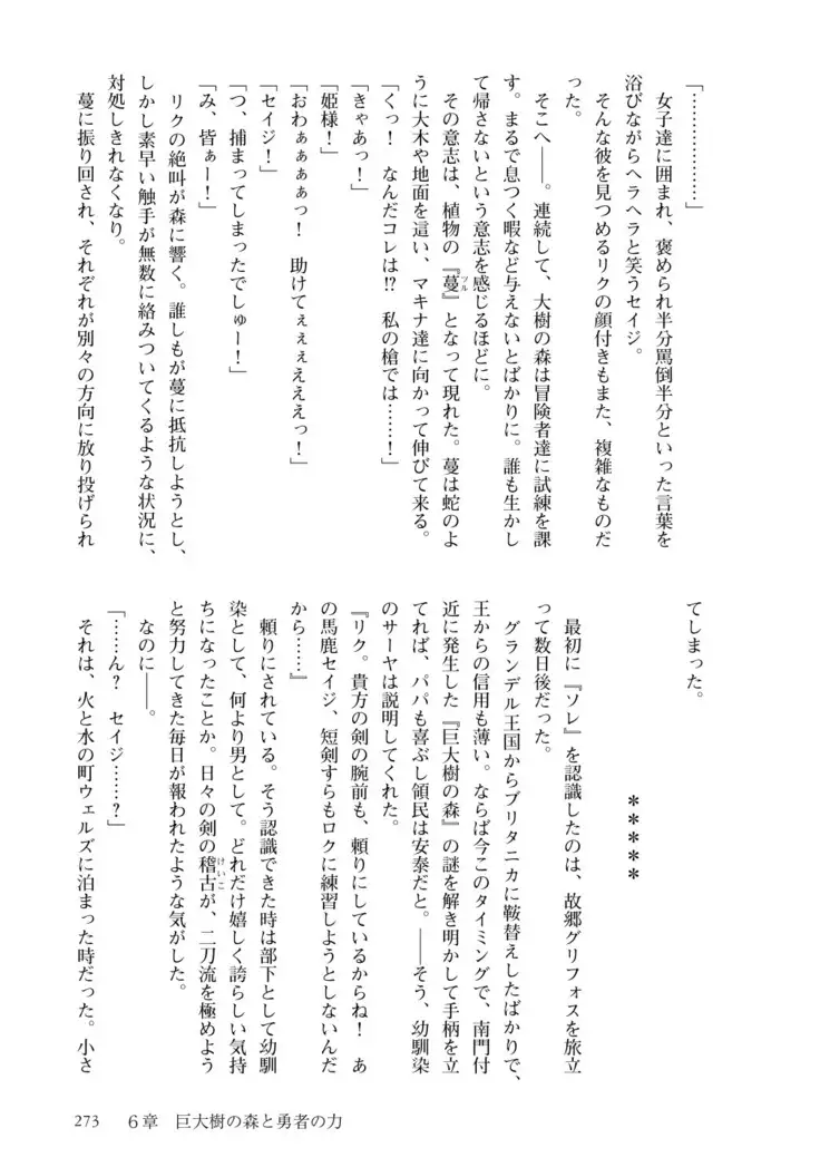 Inmon Mahou Hime Makina no Bitch na Bouken