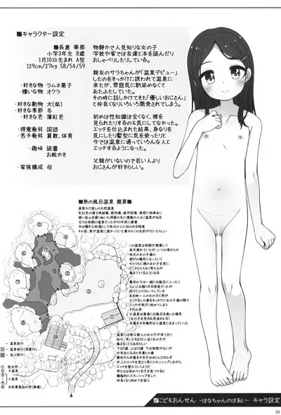 (C104) [kuma-puro (Shouji Ayumu)] Kodomo Onsen -Hana-chan no Baai-