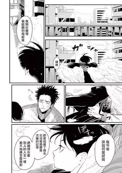 One Room Angel Ch. 1-6