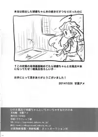 (SC65) [Tenkirin (Kanro Ame)] Hinoki Furo de Kuma-chan to Ichaicha Suru Dake no Hon (Kantai Collection -KanColle-)