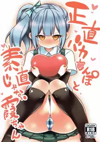 (Houraigekisen! Yo-i! 25Senme!) [Toragoyashiki (Rityou)] Shoujiki Baka Chinpo to Sunao Janai Kasumi-chan (Kantai Collection -KanColle-)