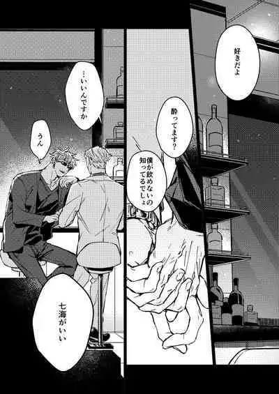 Mugen no Saki ni Itaru made