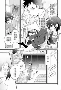 (C84) [88scones (Sakaki Tsui)] Shoutou-go Hisho Note | 熄灯后秘书笔记[Chinese] [雄甾烷双人汉化]