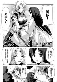 [Sukesaburou] Kurobara no Kishi ~Seitei Rosa~ [Chinese] [Digital]