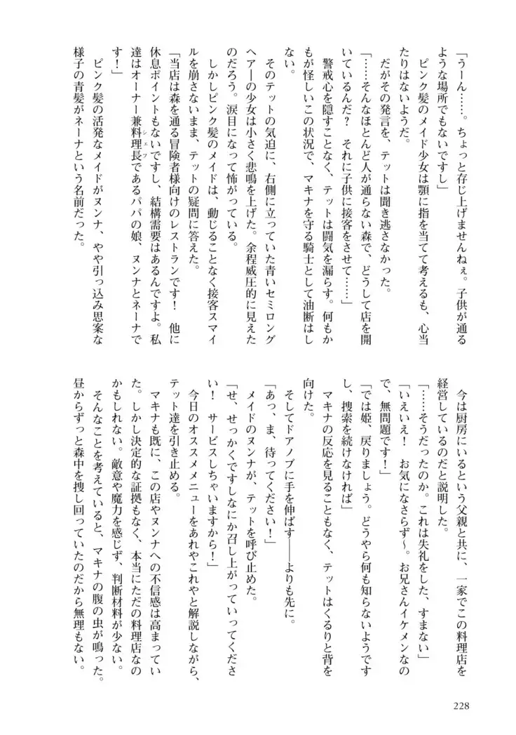 Inmon Mahou Hime Makina no Bitch na Bouken