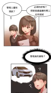 [Mx2J] Hahri's Lumpy Boardhouse Ch. 1~5【委員長個人漢化】（持續更新）