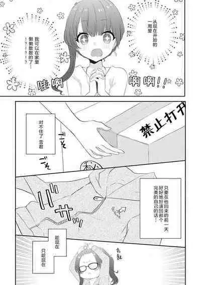 kawaī kareshi no ichizuna aishi-kata