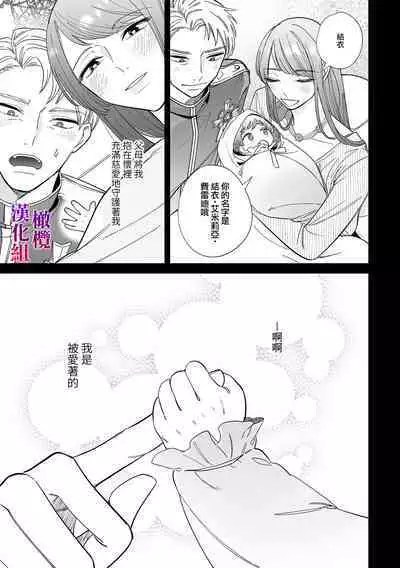 Isekai Tensei shita Akuyaku Reijou wa Henai Madoushi ni Otosareru | 沉溺于魔导士的 偏爱无法自拔