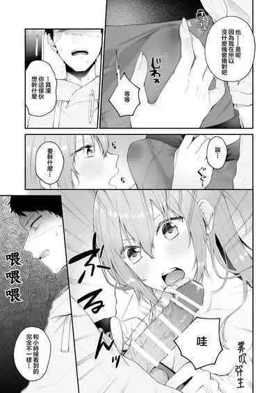 [Shuukyuuyouka (Hoshina Mimiwo)] Toaru Ani to (Moto) Imouto no Ohanashi | 一個哥哥與（原）妹妹的故事 [Chinese] [霧吹弥生漢化組]