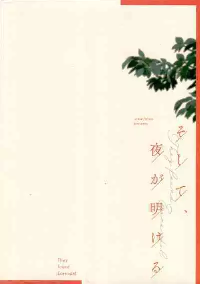 Soshite, Yoru ga Akeru - They found Earendel.