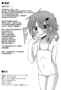 (C86) [Totsugeki! Tonari no Jou Kalbi (Tsunsuki)] Watashi ga Icchiban Soba ni Irun Dakara! (Kantai Collection -KanColle-) [Chinese] [无毒汉化组]