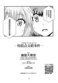 [Ikuya Daikokudou (Ikuya Daikokudou)] Guda & Astolfo Tokuinten Kousaku Jiken (Fate/Grand Order) [Chinese] [瑞树汉化组]