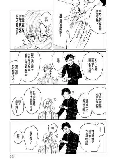 Shougeki Oshi no Biyoukei Haishinsha ga Kyaku toshite Kita Kekka,,, | 【震惊】我喜欢的美妆博主竟然是我的客人、、、 Ch. 1