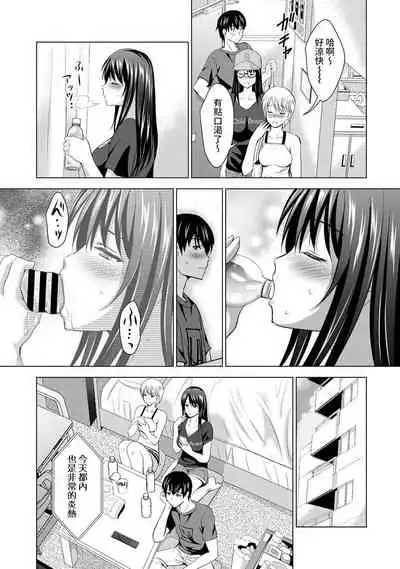 Boku no Kanojo ga Fuzaichuu ni, Kanojo no Shinyuu no AV Joyuu to Hamemakutta Hibi no Danpen Ch. 1-5