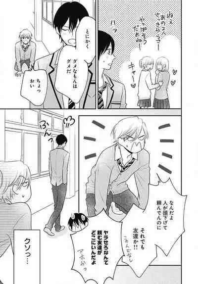 [Konatsu] Ichinose-kun wa Koufun Dekinai 1-14