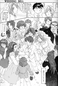 (C54) [RPG COMPANY (Toumi Haruka)] Wedding Bell (Ah! Megami-sama | Ah! My Goddess)