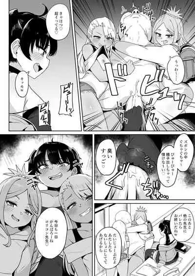 Mesugaki gakkyū hōkago shidō