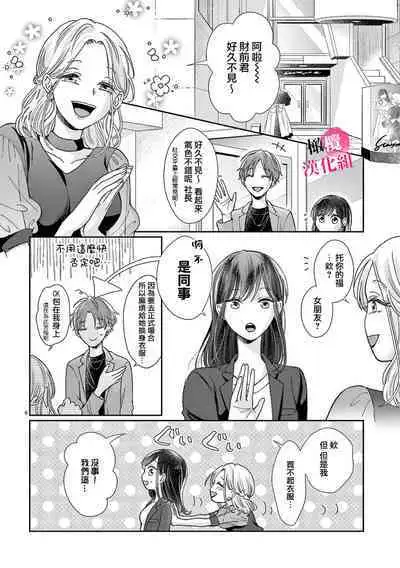 Okuchi ga Ecchi na Jakuten datte, Rival no Elete Douryou ni Barete shimaimashita | 就连口中很色情的弱点也暴露给了竞争对手的同事 1-3