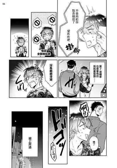 [Wacoco Waco] Tousaku Zecchou Love Lovers Dai 1-ya [Chinese] [瑞树汉化组]