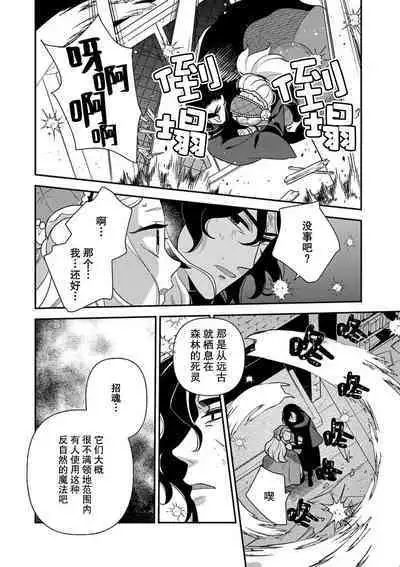 The reincarnated princess is in the arms of the deadliest wizard | 与凶恶魔法师拥抱的重生王女 1-4