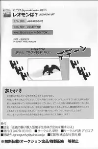 [Debirobu] For the Lion-Man Type Electric Life Form to Overturn Fate - Leomon Doujin [ENG]