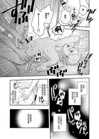 Sukide sukide shōganai mitai. | 这么喜欢可怎么办 2-4