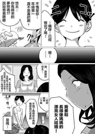 Jitsu no Oyako de Haitoku SEX o Shimakutta, Toaru Natsu no Ichinichi. | 親生母子禁忌SEX做了個爽的，某個夏日。