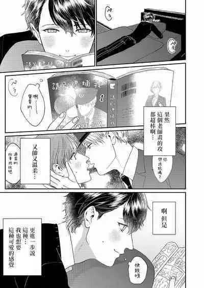 [Takanashi Iku] Mousou Fudanshi-kun 01-02 [Chinese] [拾荒者汉化组] [Digital]