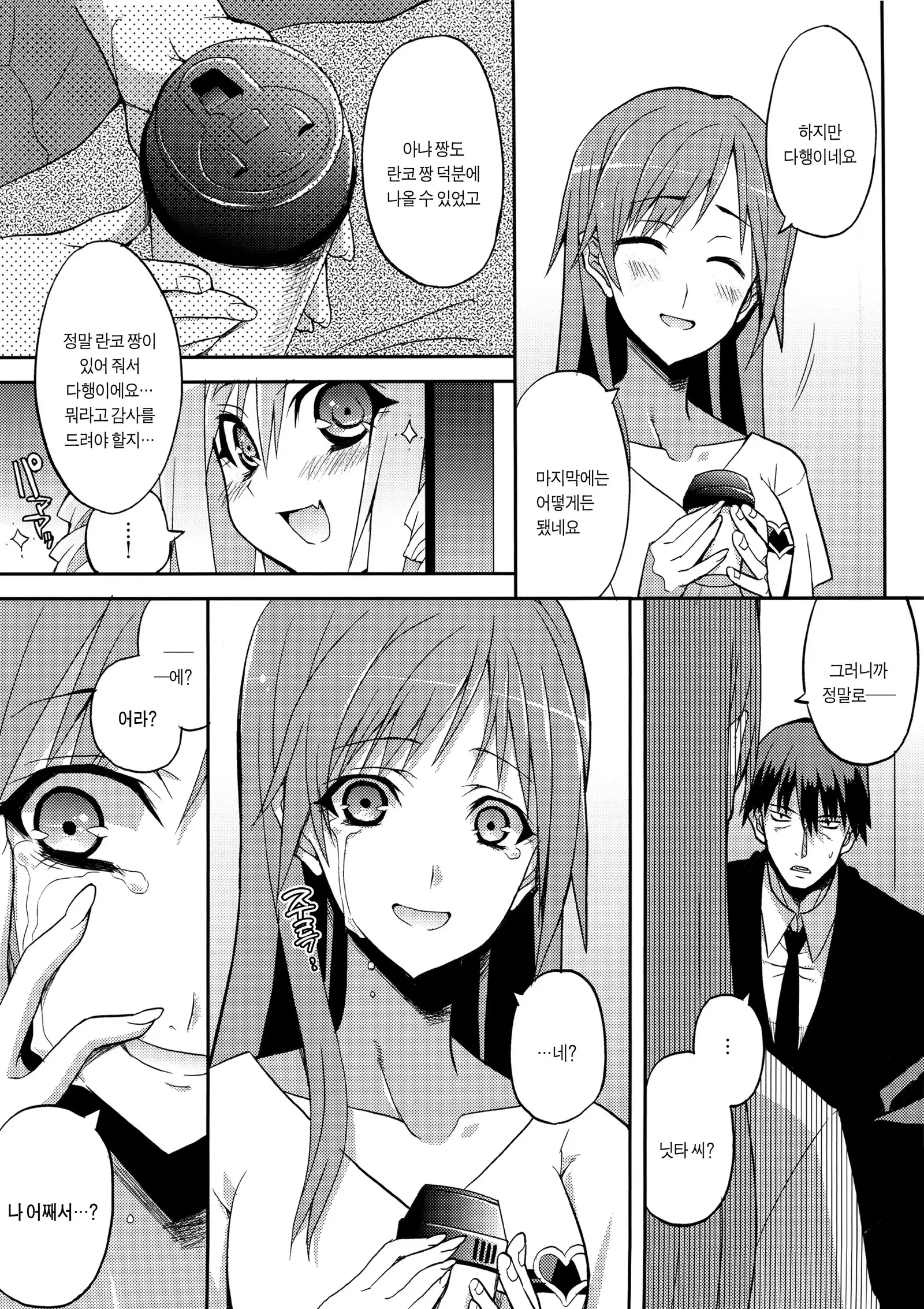 Deremasu Ichiwa Ittou. | 데레마스 1화1답