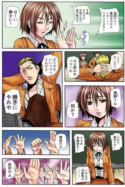 Gakkyuu Kaigi Tsugitsugi to Abakareru Class no Joshi no Midara na Himitsu