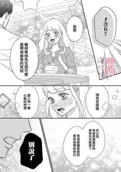 [Morifuji] oni zyousi wo ama ka mi si tara、 sinken kousai hazimari masi ta！？~01-05｜轻咬凶暴上司之后、我们竟然正式交往了！ ？01-05话[中文] [橄榄汉化组]